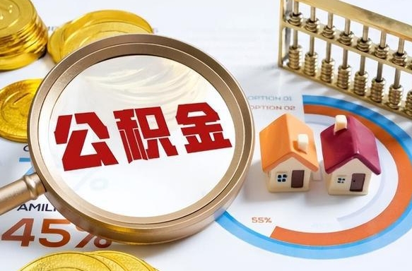 鹿邑失业了可以提取全部公积金吗（失业了可以提取住房公积金吗）